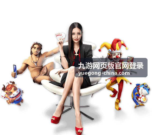 九游网页版账号安全设置与设备管理示意